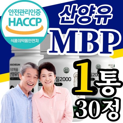 네덜란드 고농축 산양유 산양 우유 류신 유신 타블렛 단백질 프로틴 cb 분리유청 유단백 추출물 엔 앤 b 엠비피 앰비피 벨런스 식약처 식약청 HACC 해썹 인증 인정 허가