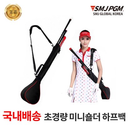 미니숄더하프백 실내스크린 실외 경량숄더골프백 리뷰 후기