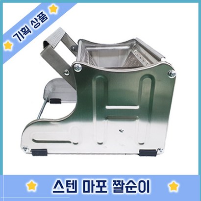 슈마켓 스텐마포짤순이 리뷰후기