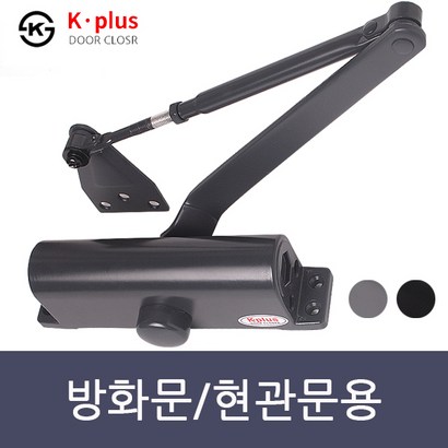 K-US 컬러 도어클로저 현관문 방화문 도어체크 문자동 닫힘 내화방지 K630 / K1630