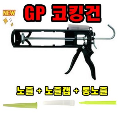 전세계에서도 인정받는 제품!!! 고급 실리콘건