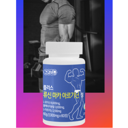 류신 아르기닌 블랙마카 로이신 고함량 슈퍼파워