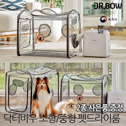 닥터바우 펫드라이룸 펫드라이기 강아지 건조기 고양이 털말리기