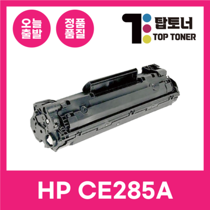 H 재생 토너 CE285A 85A 1102W 1132NF 1136 1212NF 1213NF