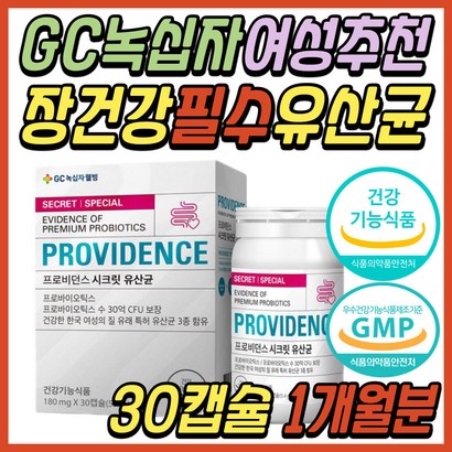 시니어 여성 락토 바실러스 람노서스 질 유래 유산균 장 건강 식품 프로 프리 바이오틱스 바이오스틱 멀티 유신균 캡슐 임신 준비 초기 출산후 임산부 중년 노년 노인 여자 선물 추천
