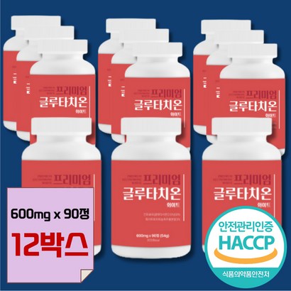 글루타치온 화이트 고함량 프리미엄 90정