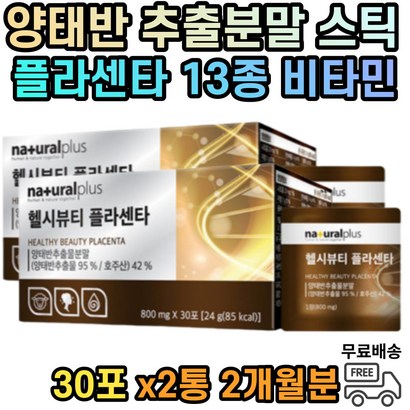 주산 양태반 분말 가루 스틱 ACENTA 13종 비타민 플라센타 2개 2개월분 피쉬 콜라겐 펩타이드