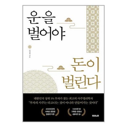 운을 벌어야 돈이 벌린다 미니수첩 증정