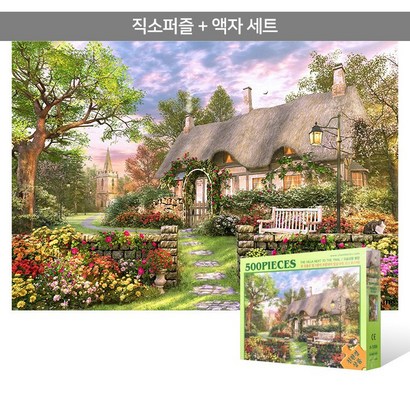 500피스 직소퍼즐액자세트 - 황혼빛이 스며든 자리