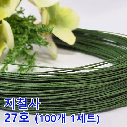 지철사 꽃철사 길이 27번 녹색 0 100개