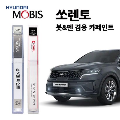 모비스 기아 쏘렌토 카페인트 자동차 붓펜 4SS AB ABT B4U EB SW UD ST 4B