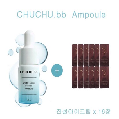 츄츄비비 앰플 구매시 설화수샘플 진설아이크림 16장증정 리뷰 후기