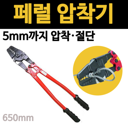 HSC 650 와이어 압착 압착기 플라이어 로프 터미널 슬리브 유압 단자 페럴 페 페놀 일제