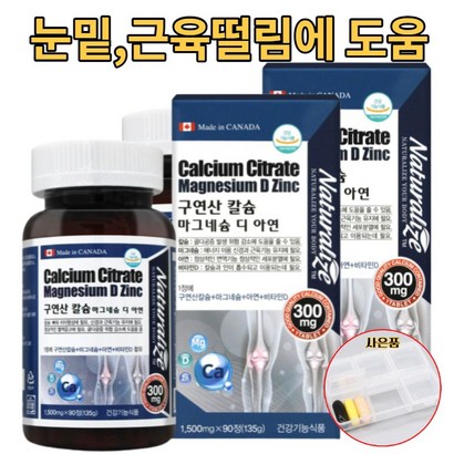 칼슘 마그네슘 캐나다 마그비 킬레이티드 불면증 쌀 생리통 눈밑 떨림 눈떨림 근육경련 마그비감마 혈액순환근육경련 허벅지근육경련 팔이저려요 손떨림증상 손경련 한쪽눈떨림 긴장손떨림 리뷰후기