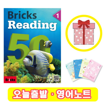 브릭스 리딩 Bricks Readin 50-1