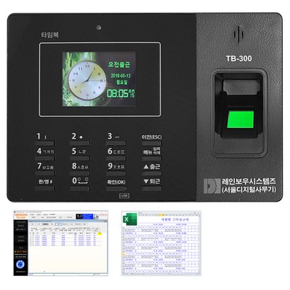 타임북 지문인식 출퇴근기록기 출근부 TB-300