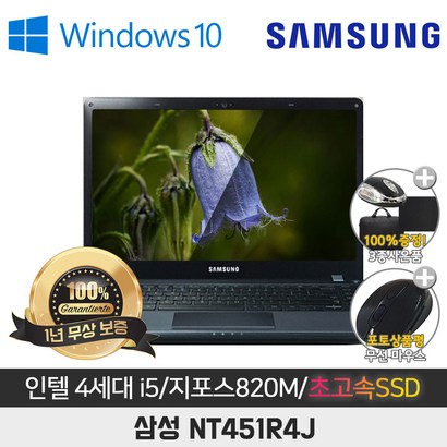삼성 NT451R4J I5-4210U//SSD/820/14/WIN10