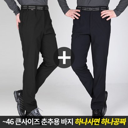 전국민이 입는 춘추용 기본 벨트바지 / 2846사이즈까지 어떤 체형이라도 입을 수 있는 빅사이즈 팬츠_ 작업복 등산복 무지바지 리뷰 후기