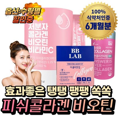 식약처 식약청 인증 비비랩 에버콜라겐 타임 비오틴 저 분자 피쉬 어린 생선 콜라겐 펩타이드 비타민C 코라겐 분말 가루 스틱 먹는 히알루론산 엘라스틴 밀크 세라마이드 리뷰 후기