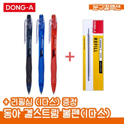 동아 겔스트림 볼펜 0 0 1 필기구 유성볼펜