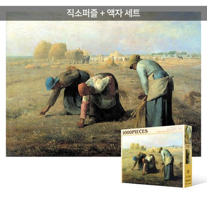 1000피스 직소퍼즐액자세트 - 이삭줍기 3 리뷰 후기