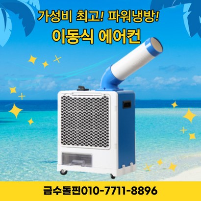 웰템 산업용 코끼리 에어컨 WC-1700C 식당 주방 야외