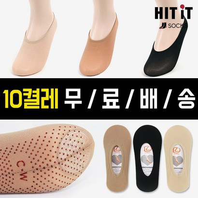 히트잇양말 여성용_미끄럼방지스타킹덧신10족세트 리뷰후기