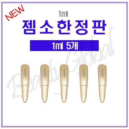 GEMSHO젬소 속눈썹영양제 new 한정판 5개/10개 리뷰후기