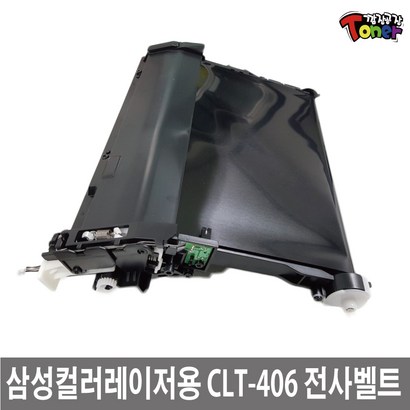 삼성 CT-403409 C-315 계열 토너사용 재생 전사벨트 C-360 CX-3300 C-C420W S-C470W CX-3305FN S-C460W