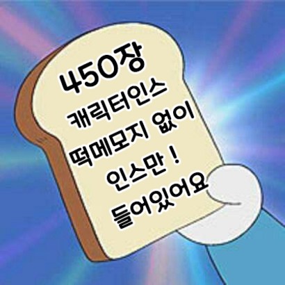 최대중복 5장 인스만 450장 랜덤봉투 리뷰 후기