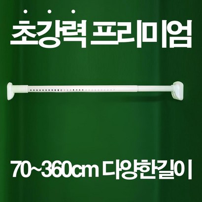 울트라 압축봉 강력 못없이커튼 안뚤어고리 커튼걸이 커튼달기 길이조절75 리뷰후기