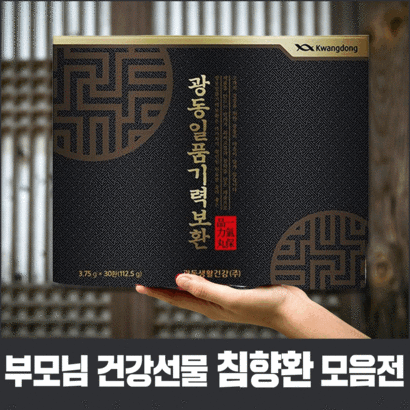 광동 종근당 침향환 침향원 침향단 침향액 기력보환 30환 60환 정품 공진단 경옥고 포장