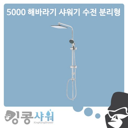 킹콩샤워 해바라기 샤워기 수전분리형 리뷰후기