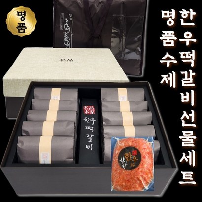 명품본가 국내산 두툼한 수제 한우떡갈비 스테이크 고급형 설 명절 추석 선물세트 8개입 해썹인증
