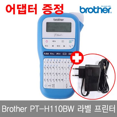 PT-H110BW 어댑터 증정 브라더 라벨프린터 리뷰후기