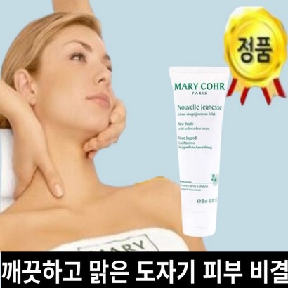 정품 마리꼬 뉴 유스크림 유수분밸런스 겉보습 속보습 안티에이징특별선물