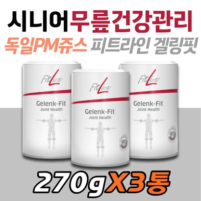 시니어 쥬스 영양제 발목 무릎연골 피트라인 겔링핏 노인 부모님 선물 주스 피엠쥬스 독일 피엠주스 비타민C 아연 30대 40대 50대 60대 글루코사민 상어연골 강황 클루콘산