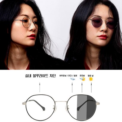 OB9127 블루라이트차단 변색렌즈 동글이안경테 안경태 자외선차단안경 변색고글 블루라이트차단안경 청광차단안경 보안경 변색안경 변색렌즈 리뷰후기