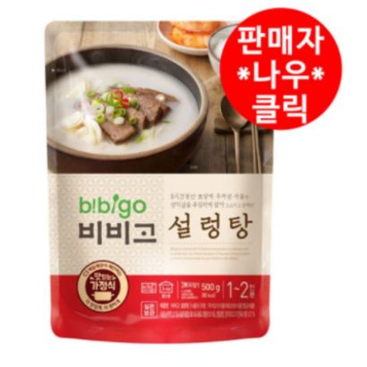 CJ 비비고 설렁탕 *4봉 리뷰후기