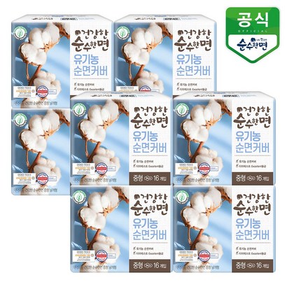 순수한면 유기농 순면커버 중형 생리대 날개형