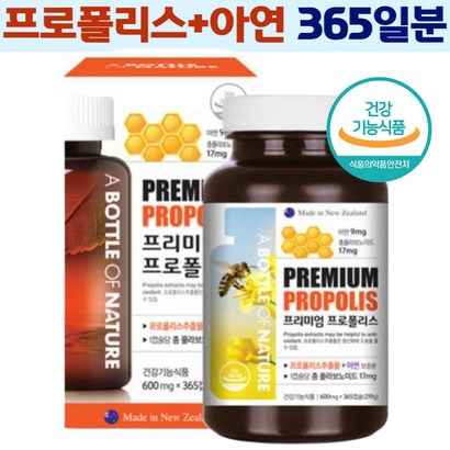 대용량 뉴질랜드 프로폴리스 아연 12개월분 캡슐 칼칼한 뜨끔한 목 환절기 면역 항산화 영양제 플라보노이드 활성산소제거 활력 상처 면역력 구취 에좋은 프리폴리스