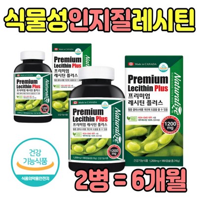 대두 레시틴 포스타딜세린 뇌 건강 식품 캡슐 보충 어른 성인 남자 여자 수험생 고시생 선물 에좋은 캡슐 식약처 인증 영양제 추천 기능 식품 프리미엄 홈쇼핑 래시틴 보조제 직구