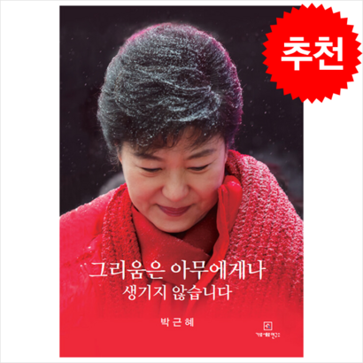 그리움은 아무에게나 생기지 않습니다 미니수첩 증정