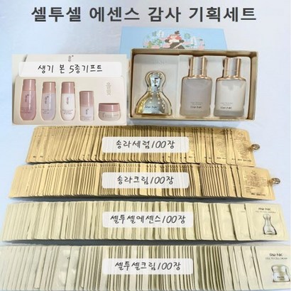 리엔케이 셀투셀 에센스 감사 기획세트