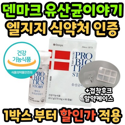 장건강 배변활동 덴마크 유산균 이야기 유상균 식약처 인증 식약청 100억 마리 여성 여자 남성 남자 직수입 홈쇼핑 광고 엘지지 앨지지 켑슐 온가족 생 브랜드 케이스 후크