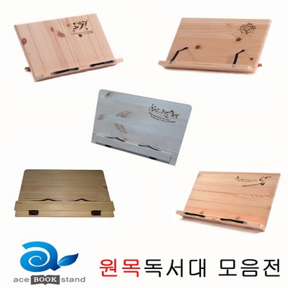 에이스독서대 원목 독서대 리뷰후기