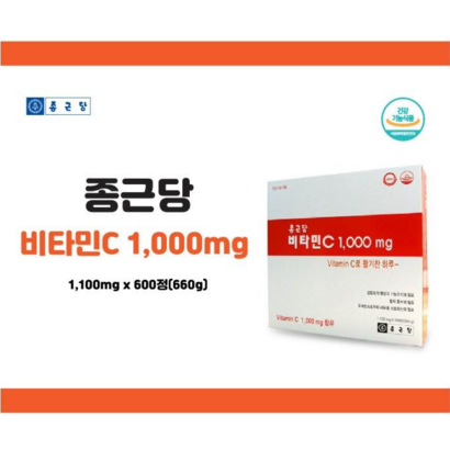 종근당 비타민C