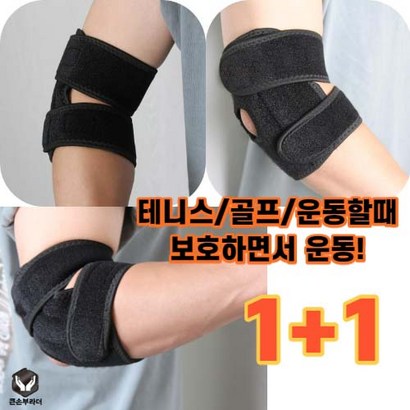 최강몰 테니스 골프 팔꿈치 헬스 엘보 터널증후군 보대
