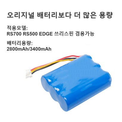 에브리봇 RS700 RS500 EDE 쓰리스핀 대체가능 배터리