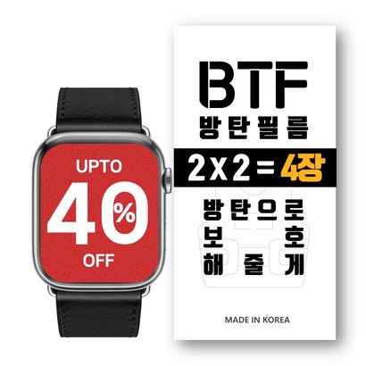 BTF방탄필름 애플워치7 액정보필름 4장구성 애플워치 SE 6 5 4 환